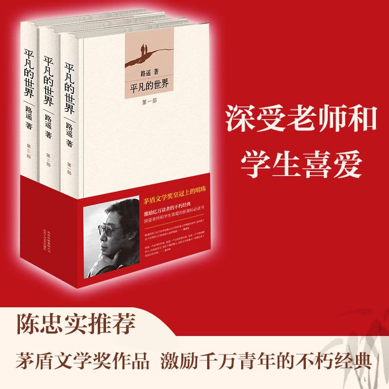 平凡的世界全三册路遥正版原著太宰治书精完整装版平凡世界文学小说书籍