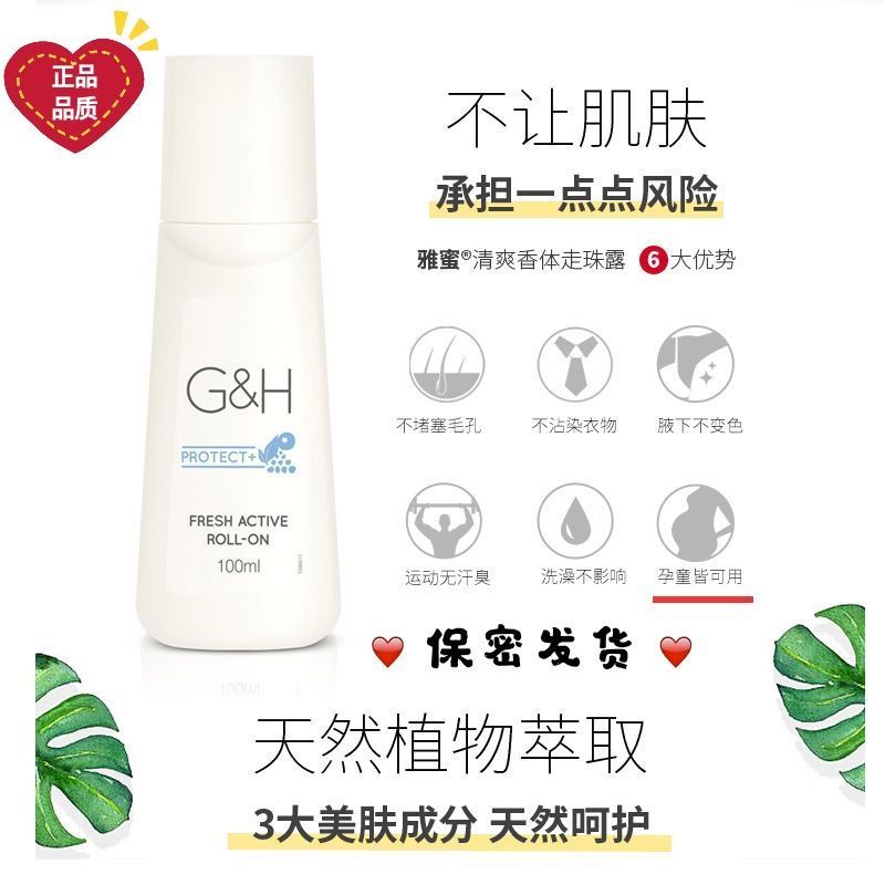 安利官方走珠止汗露雅蜜滚珠清爽去汗香体露 安利官方走珠止汗露正品雅蜜滚珠清爽去汗香体露