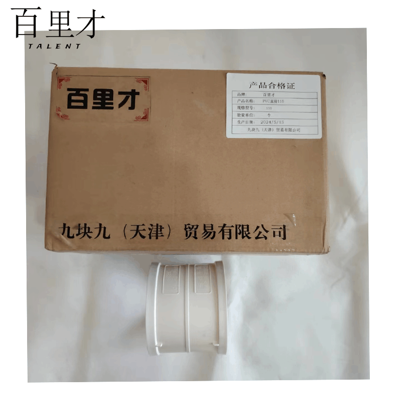 PVC直接DN110 DN125 个图片