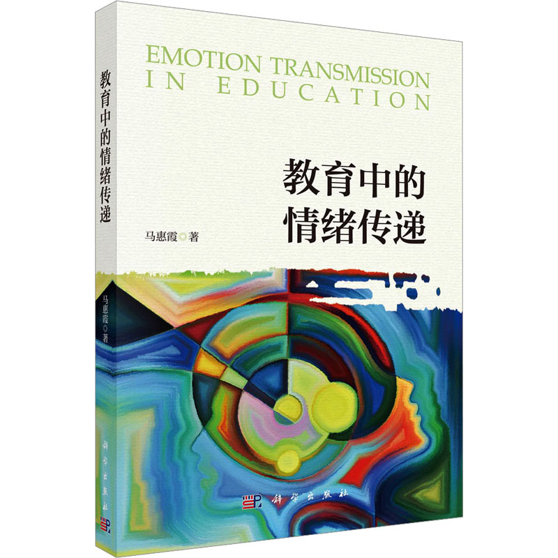 醉染图书教育中的情绪传递9787030744296