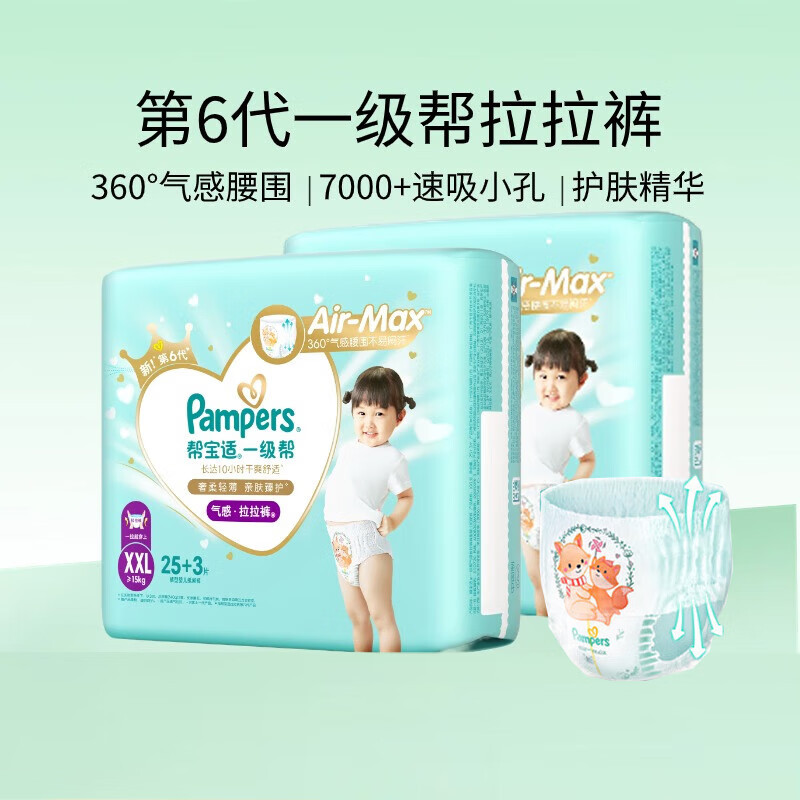 帮宝适一级帮拉拉裤XXL56片[15kg以上]超大码XXL号裤型纸尿裤箱装尿不湿