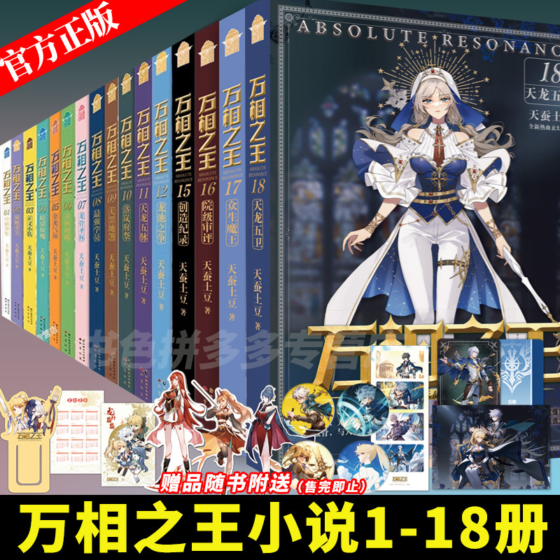 [任选3本/备注书名]万相1-19 [正版] 万相之王19界河宝域18天龙五卫17众生魔王16院级审评15创造记