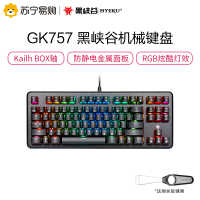黑峡谷(Hyeku)GK757A幽梦武装 机械键盘87键永劫无间游戏键盘电竞键盘usb键盘上下铝合金机械键盘银色 白轴