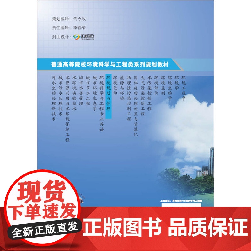 环境规划与管理·普通高等院校环境科学与工程类系列规划教材高清大图