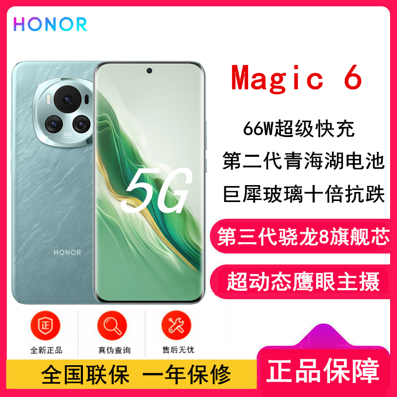 荣耀Magic6 海湖青 12GB+256GB 第三代骁龙8旗舰芯 超动态鹰眼主摄 66W快充 巨犀玻璃十倍抗跌 5450mAh电池 5G手机