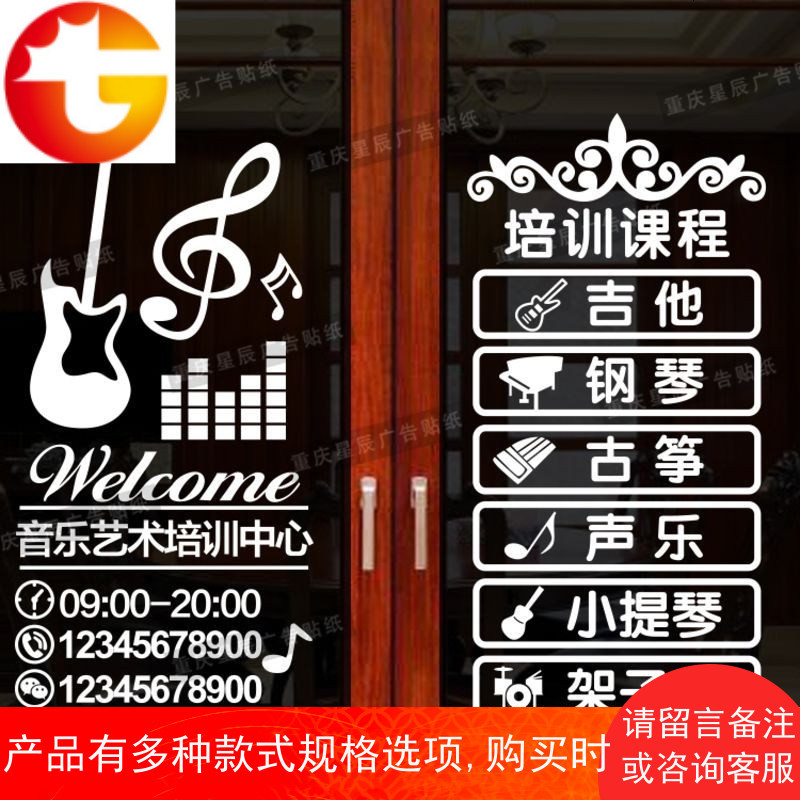 钢琴乐器琴行经营项目墙贴音乐舞蹈艺术学校培训班橱窗玻璃贴纸