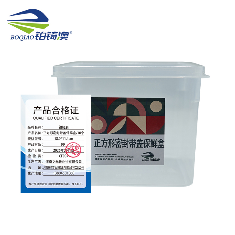 铂锜澳正方形密封带盖保鲜盒10个/套
