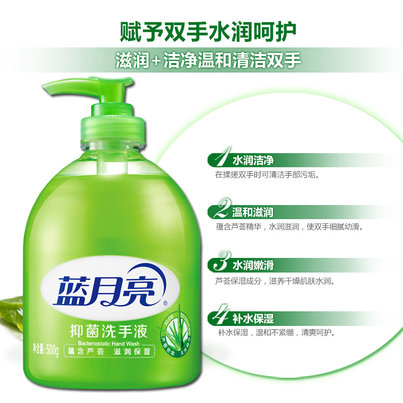 芦荟抑菌滋润保湿蓝月亮洗手液500g/瓶