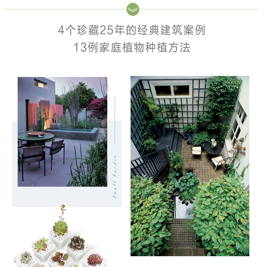[正版]344页精装版DK小庭院 家居小空间园艺设计方案 花园阳台屋顶改造方案家庭园艺设计师庭院种植家居软装私家小院围高清大图