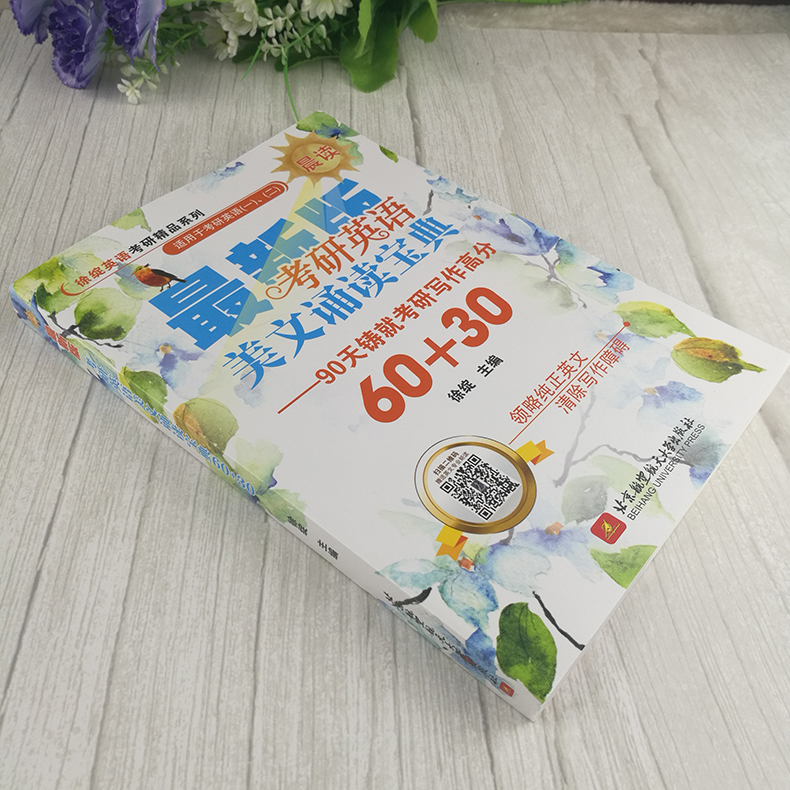 [正版] 2025徐绽考研英语美文诵读宝典(晨读)60+30篇 英语一二用考研英语写作 英语考研作文 搭精读泛读王高清大图