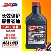 安索(AMSOIL)签名版全合成SP级汽车机油AZOQT适用于福特别克丰田雷克萨斯吉利宝骏0W-30粘度润滑油946ml