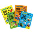 创意立体纸魔坊玩具书(男孩套装共4册)