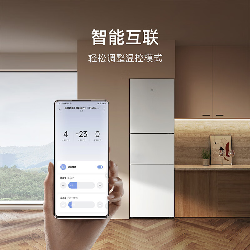 小米米家冰箱BCD-303WMSA高清大图