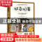 正版 城南旧事:名师导读+阅读测评:上:七年级:同步阅读 林海音 著
