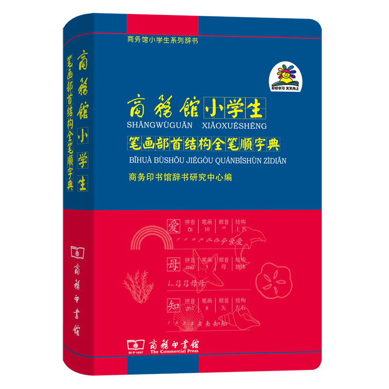 笔画部首结构全笔顺字典 [正版]商务馆小学生笔画部首结构全笔顺字典出版社 实用新编字典双色本带笔顺的字典1-6年级小学生高清大图