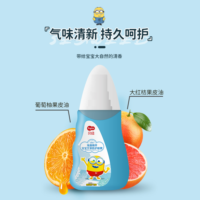 贝纽 小黄人 防蚊喷雾200ml 海藻精粹宝宝艾草户外防叮咬金水 婴幼儿清新驱蚊液 夏季防蚊液持久防护驱蚊水花露水1瓶