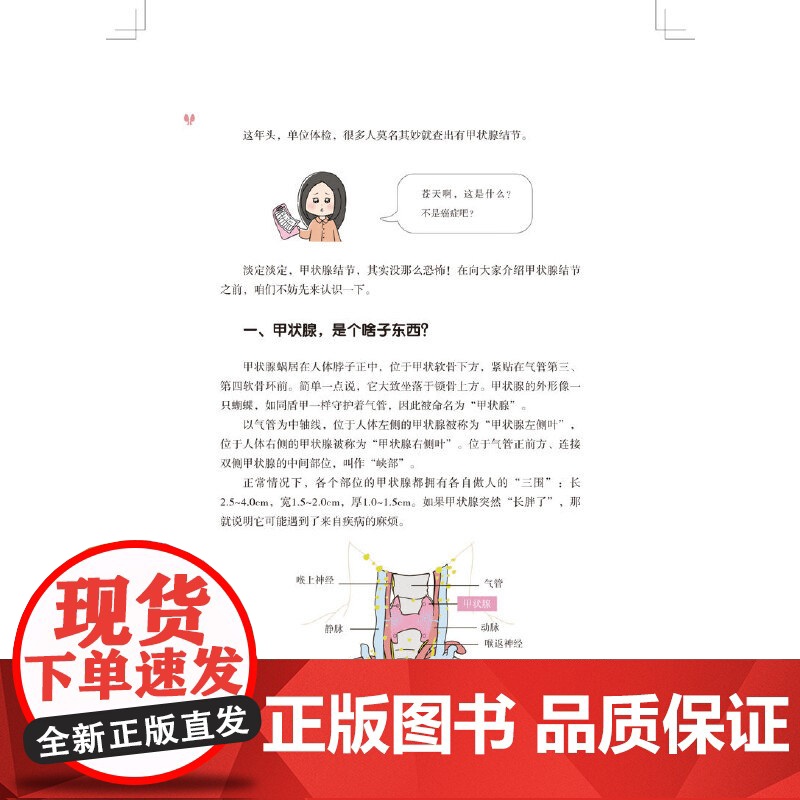原来甲状腺这么重要 守护你的甲状腺 彭林 甲亢甲减甲状腺结节甲状腺癌 医学教材 彭林 广东科技出版社 正版书籍高清大图