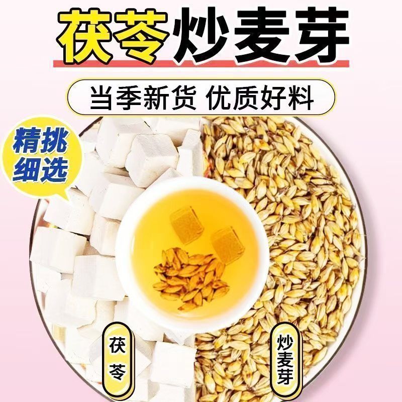 新品 庄民 茯苓麦芽茶 11包/袋炒麦芽中药材茶包独立包装保健茶饮泡水煲汤官方旗舰店高清大图