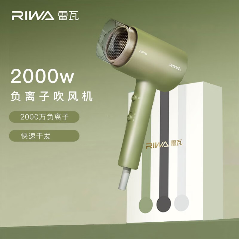 雷瓦RIWA 电吹风机恒温速干RC-7858