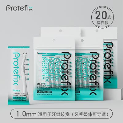 protefix恐龙医生L型专护齿间刷牙缝刷超细正畸智齿专用牙刷 【便携独立装1.0mm】L型20支