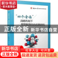“四个全面”战略布局下高等教育综合改革研究
