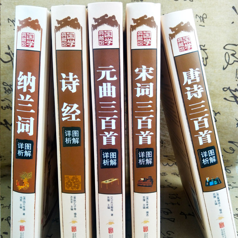 [正版] 精装全5册 唐诗宋词元曲中国古诗词鉴赏诗经楚辞唐诗三百首宋词三百首全集全唐诗诗词赏析 中国古典文学诗词大会国