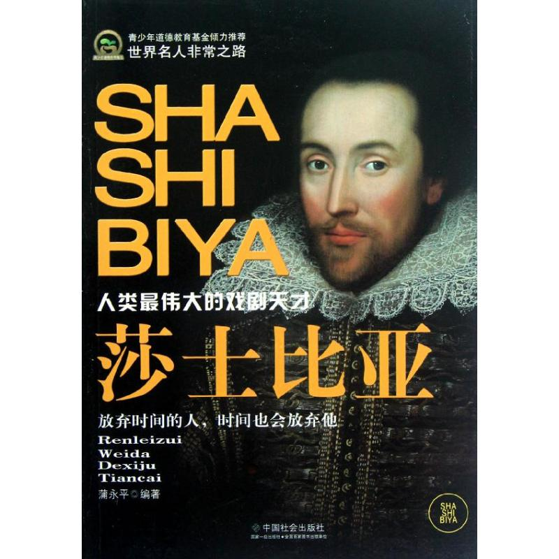 [M]莎士比亚-9787508740539高清大图