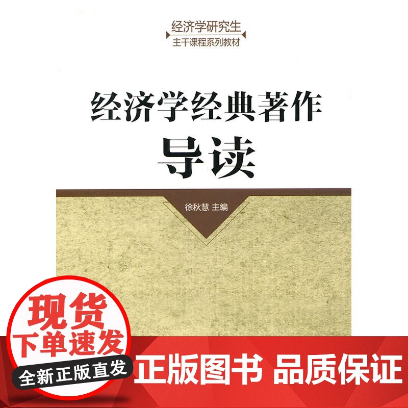 经济学经典著作导读高清大图