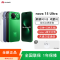 nova15 Ultra 512GB 带感绿