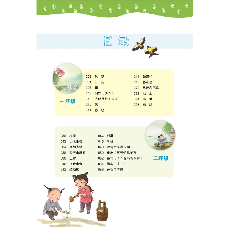 醉染图书小学生必背文言文(彩图版)97875579053高清大图