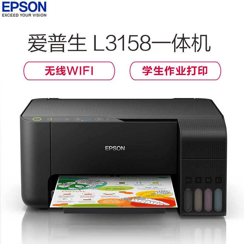 爱普生(EPSON) L3158 喷墨打印机 单台装-(台) 墨仓式 彩色原装无线多功能一体机