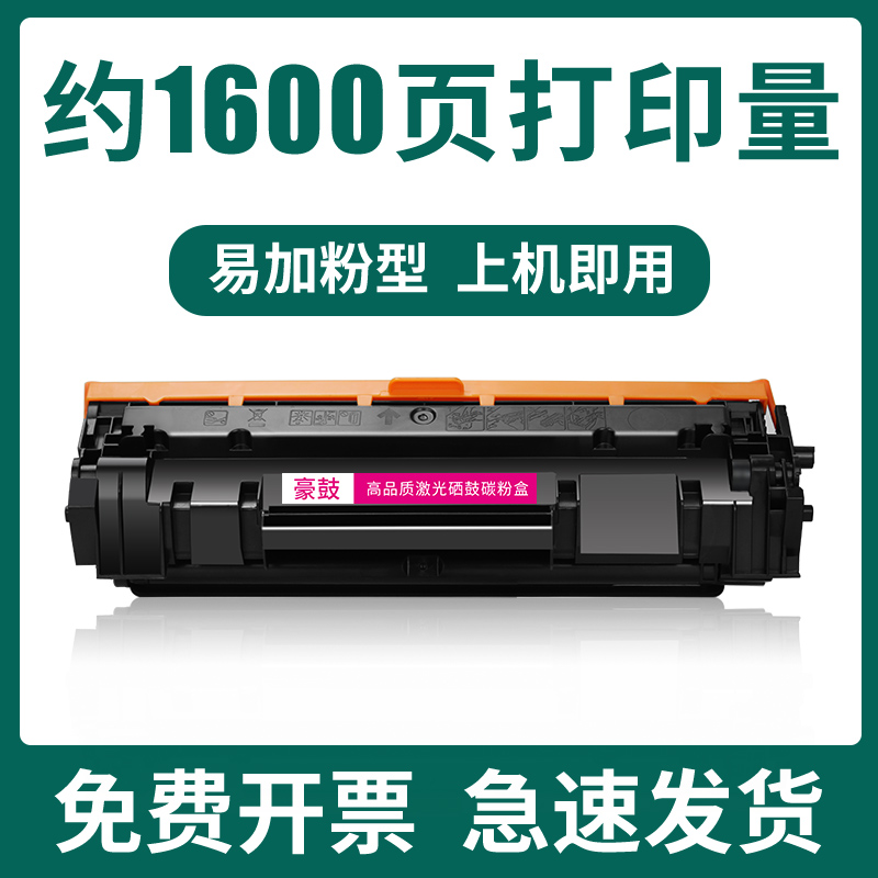 豪鼓适用惠普m28-m31硒鼓HP LaserJet MFP M28w-M31w PCLms粉盒黑白激光打印机m15a/ M28-M31专用黑色硒鼓内含芯片上机即用1支装
