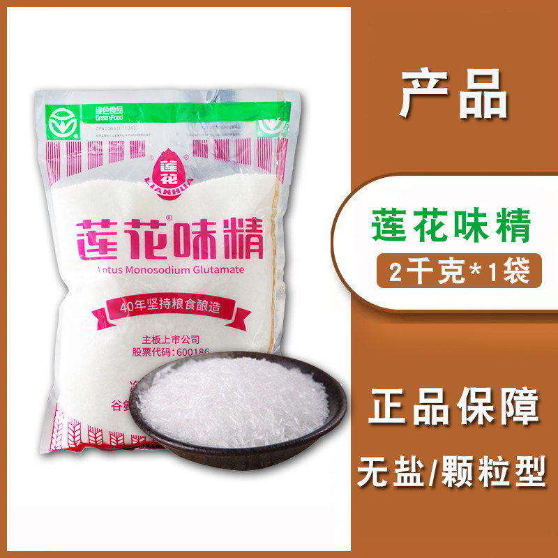 莲花味精99%1kg高清大图