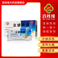百灵金感胶囊24粒 清热解毒,疏风解表。用于普通感冒,流行性感冒,外感风热证,症见发热,头痛,鼻塞,流涕,咳嗽,咽痛