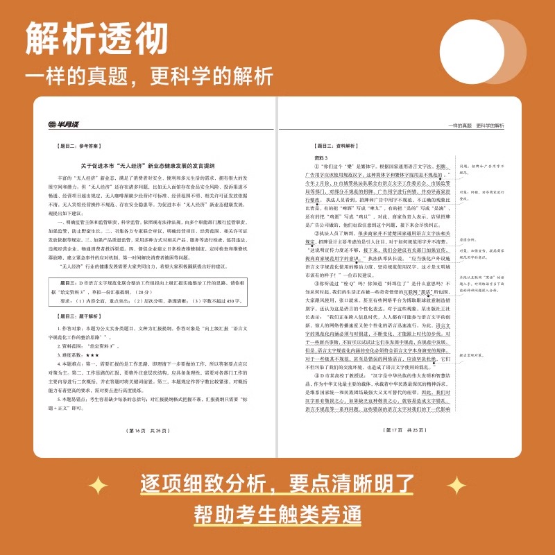 国考历年真题[13套申论+5套行测] [正版]国考历年真题试卷国家公务员考试2025国考申论和行测套卷2025考公行政执高清大图