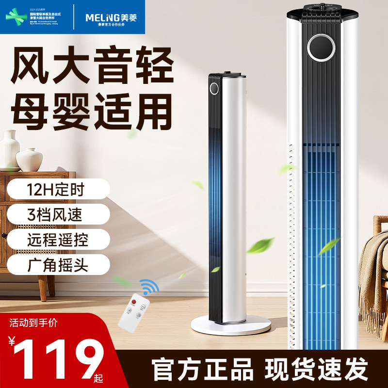 美菱电风扇家用塔扇落地扇摇头新款无叶塔式立式宿舍台式风扇电扇【遥控款】