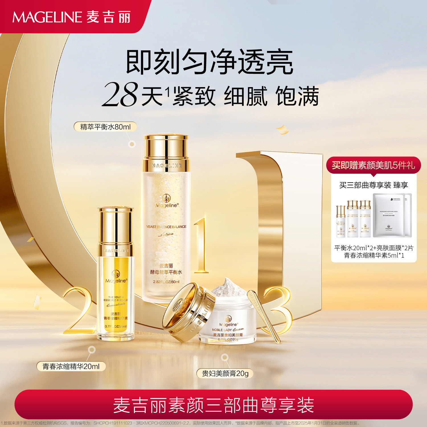 麦吉丽(mageline)素颜三部曲尊享套装(适合中性及干性肌肤)套装保湿控油紧致提亮肤色高清大图