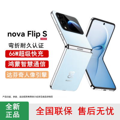 nova Flip S 512GB 天青蓝