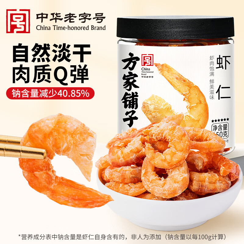 方家铺子 淡干特产海产干货炖汤火锅食材虾仁150g/瓶装