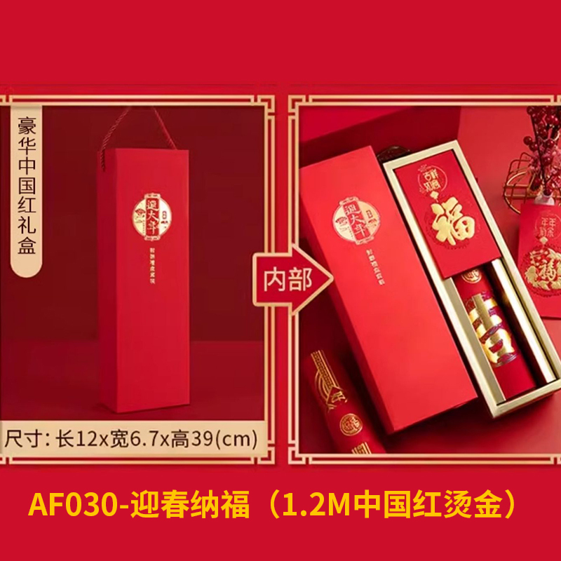 智美环球 2025蛇年对联高端背胶春联 AF030-中国红烫金-1.2M-迎春纳福高清大图