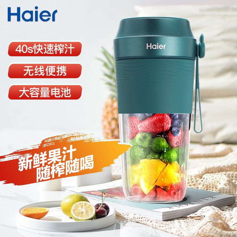 海尔 Haier 榨汁机随行杯 快速料理机搅拌机 可沏茶 便携式果汁机 HBL-LD04E