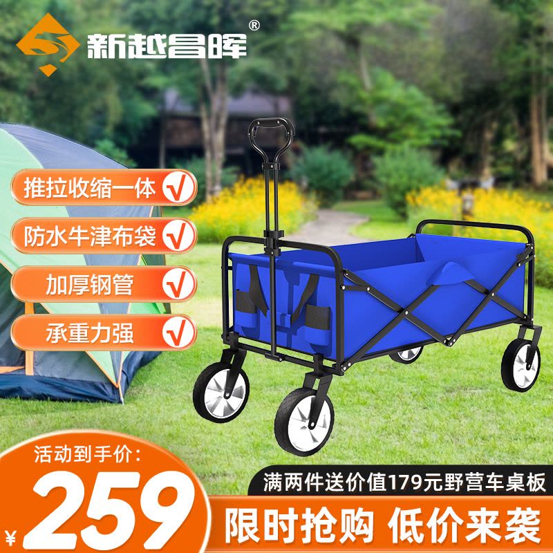 新越昌晖野营车户外野餐车营地车拉杆车郊游露营车小推车便携买菜车购物车钓鱼装备行李车拖车 XY2019L图片