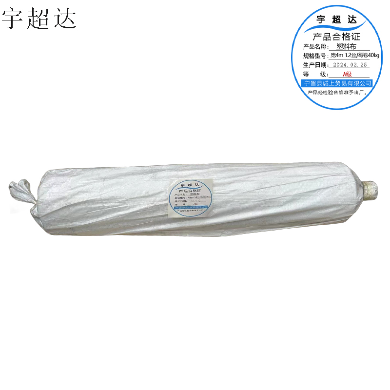 宇超达 塑料布 宽4m 1.2丝/每卷40公斤 卷高清大图