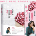 官方正版 当你开始爱自己 全世界都会来爱你 周梵著 青春文学女生看的励志心灵修养治愈自我实现心理学书籍书排行榜心 愈