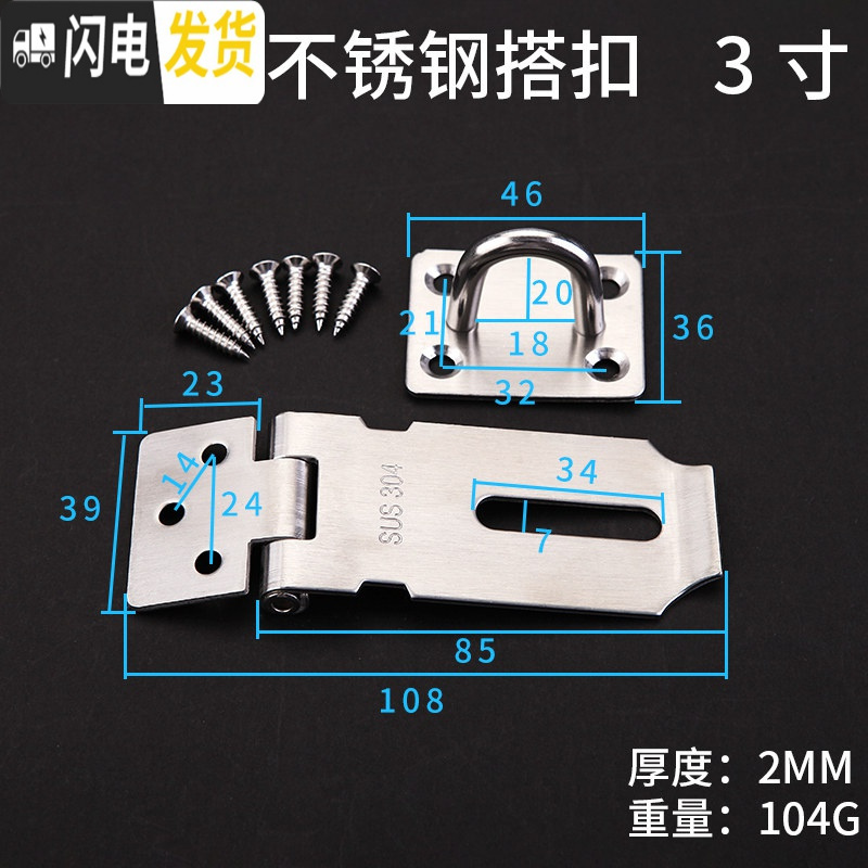 三维工匠锁扣 不锈钢扣搭扣插销老式锁鼻子挂锁栓简易免打孔卡扣 3寸搭扣[304不锈钢]房门安全扣