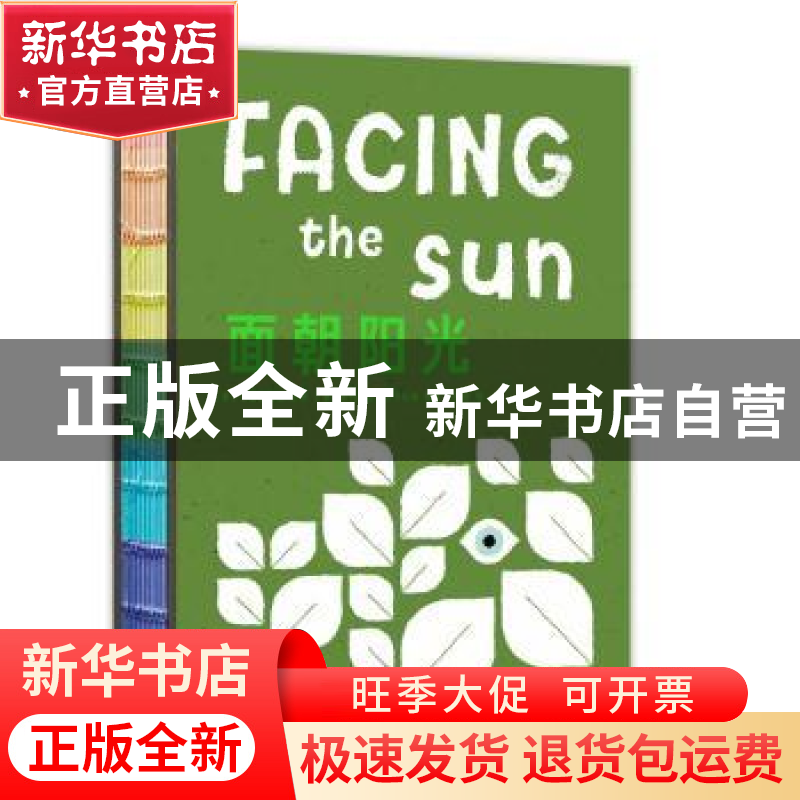 正版 面朝阳光 [意]斯特凡诺·阿卡比奥,[意]白星出版社 中国摄影高清大图