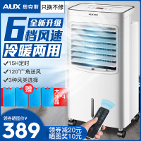 AUX奥克斯空调扇冷暖两用NFS-20BR18 家用冷风机制冷风扇遥控制冷机小空调冷风机水冷空调冷暖风机四块大冰晶