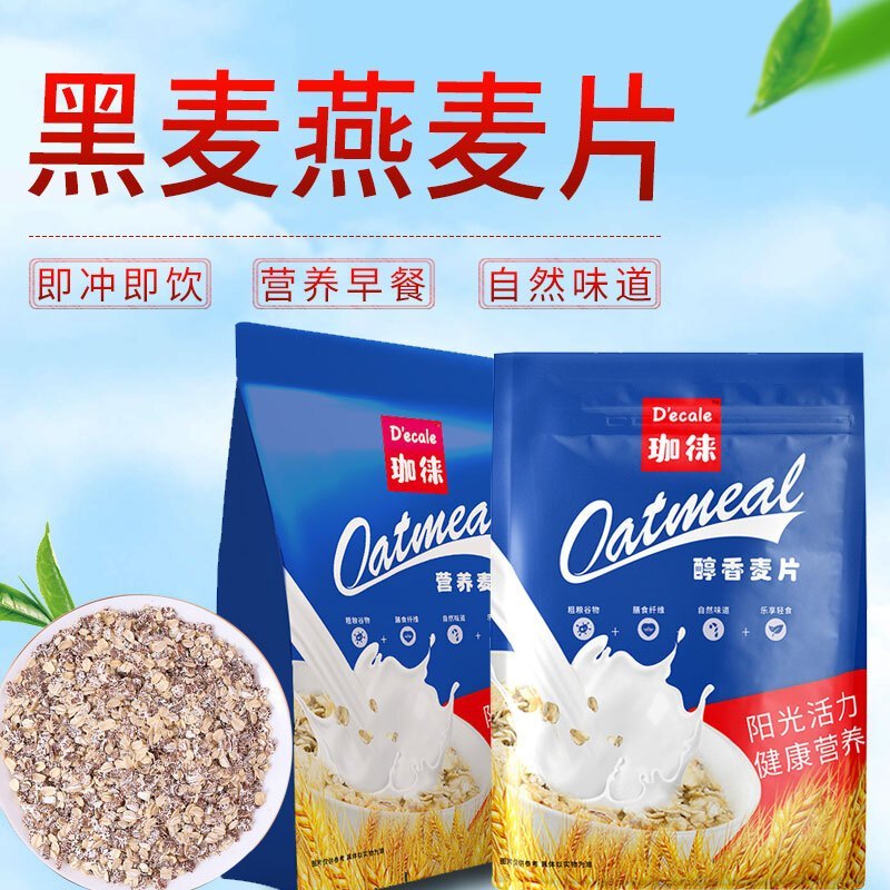 珈徕黑麦燕麦片