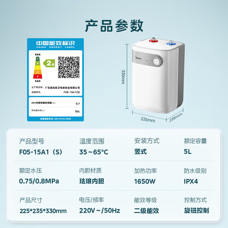 [厨宝TOP]美的(Midea)5升家用Mini小厨宝 F05-15A1(S)上出水1650W速热2级能效 自动补水加热