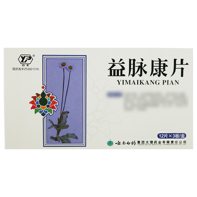 云丰益脉康片12片*3板/盒高清大图